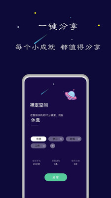戒手机app(禅定空间) v25.03.24安卓版下载