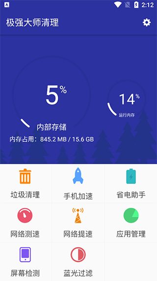 极强清理大师官方版