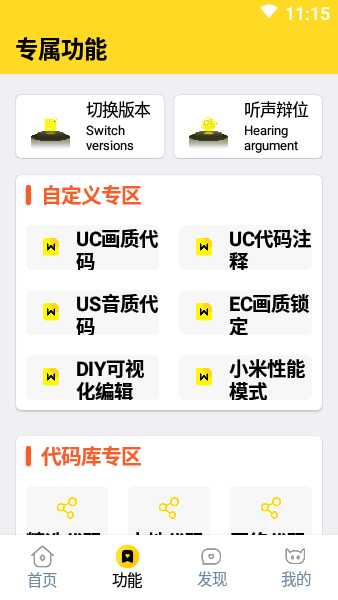 画质怪兽修改器
