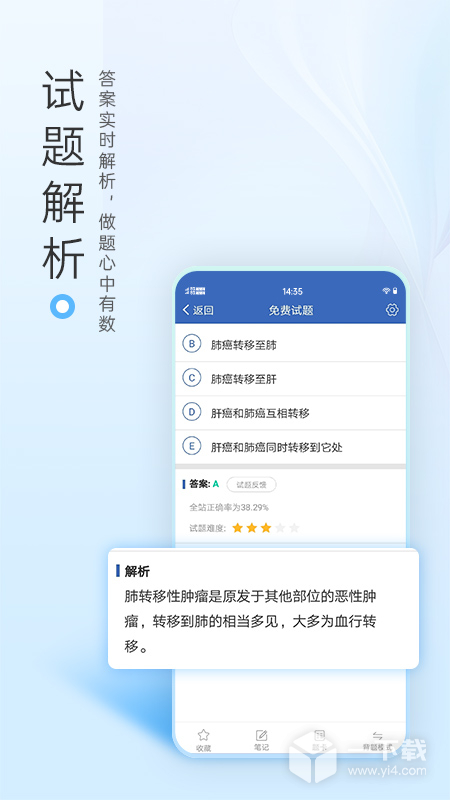 医学高级职称考试宝典 v106.0最新版下载