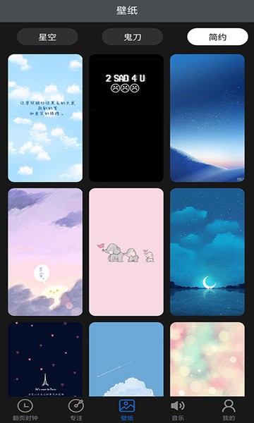 全屏翻页时钟安卓版 v1.4.3