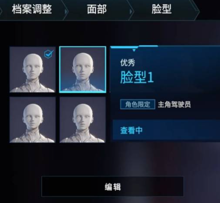 《解限机》捏脸最新捏脸详细教程