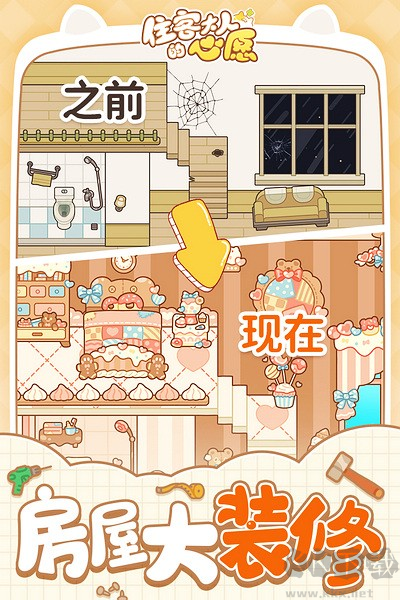 住客大人的心愿手机版v1.1.0安卓版 