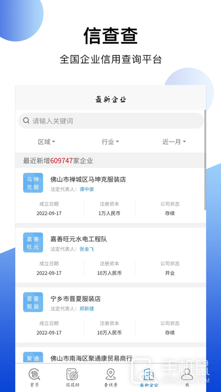 信查查xcc v2.1.9
