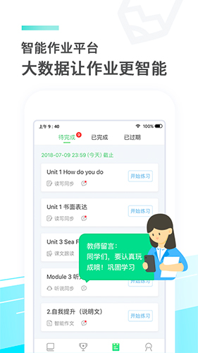 E听说中学学生端 v7.0.0.1637