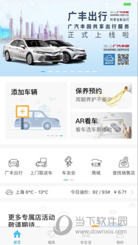 丰云行APP