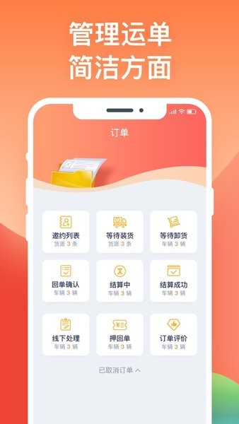 途悠通V2车主端app v2.0.8
