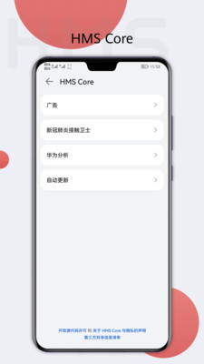 HMS Core v6.12.0.302安卓最新版