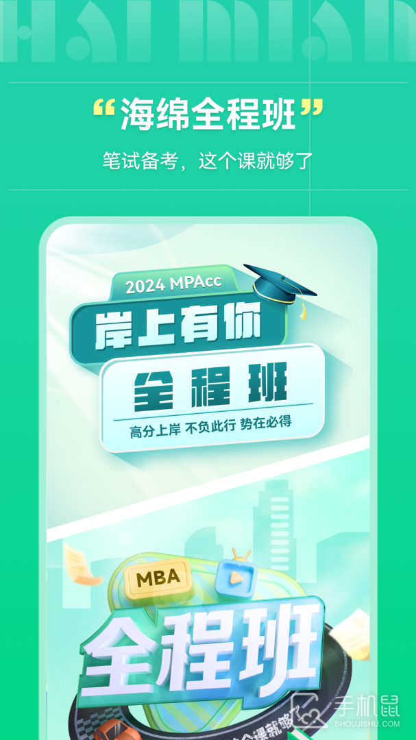 海绵MBA v5.1.7