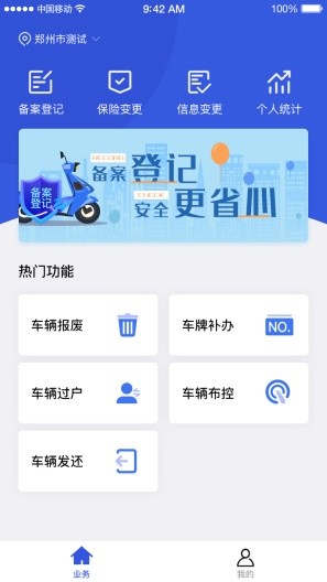 河北电动自行车上牌app官方版 v1.6.2 安卓版app