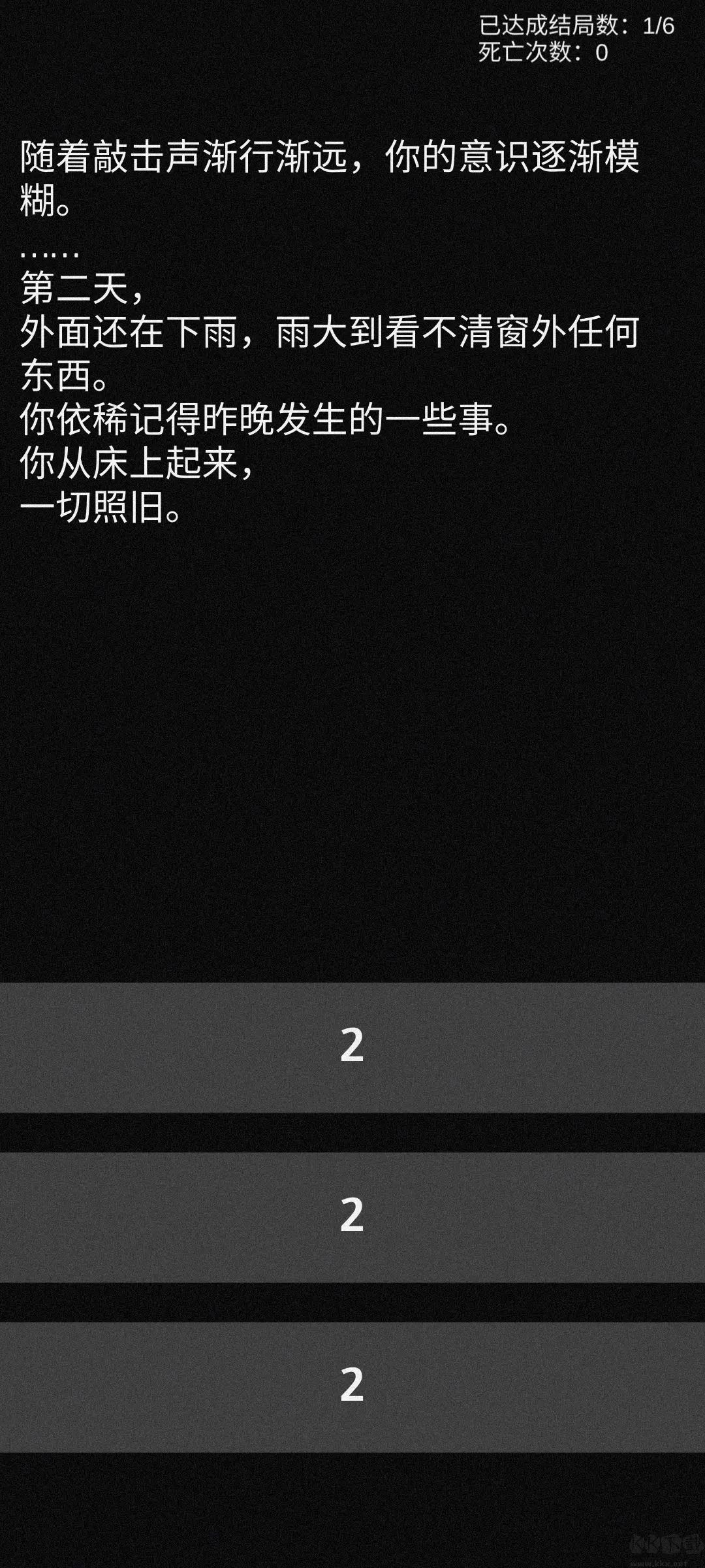 不恐怖的恐怖文字游戏