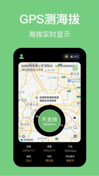 海拔高度计app v3.51.5