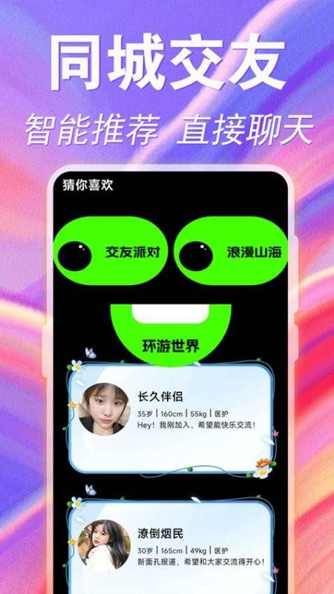 附近陌生聊爱 v2.8.11安卓版下载
