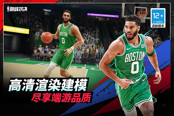 nba巅峰对决官方正版