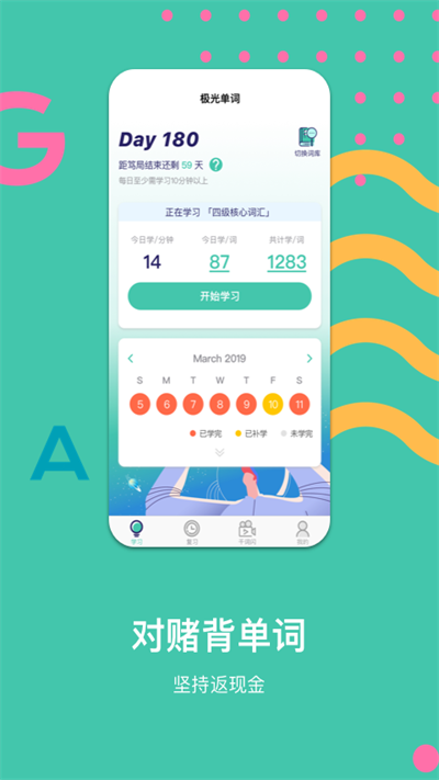 极光单词app官方版下载截图