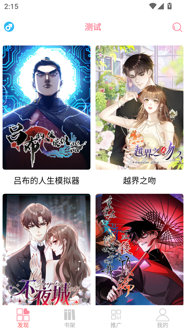 新绵羊漫画免费版截图