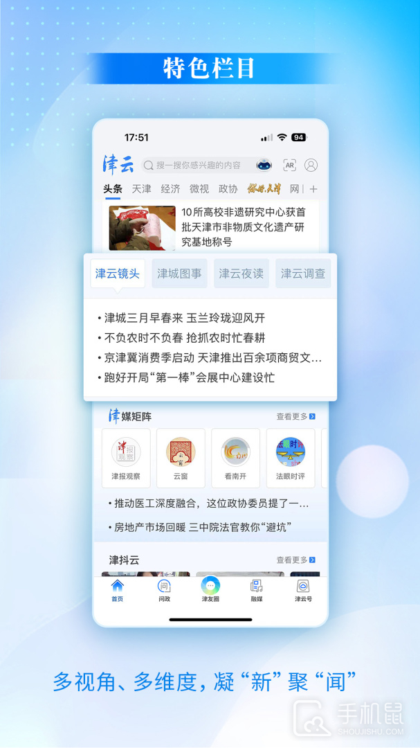 津云 v4.0.3