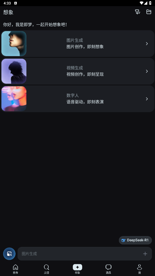 即梦AI免费版 v1.4.8