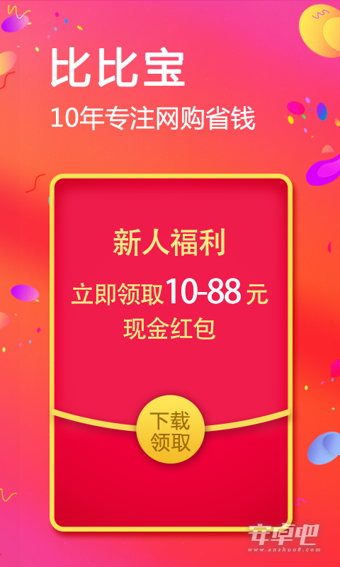 比比宝截图1