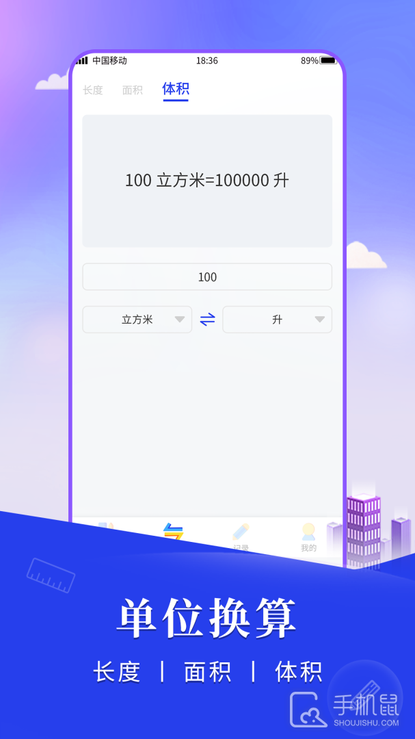 尺子测距仪 v2.5.73