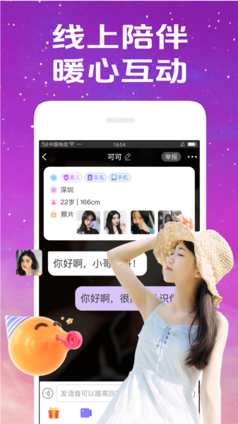 惜聊聊天交友APP