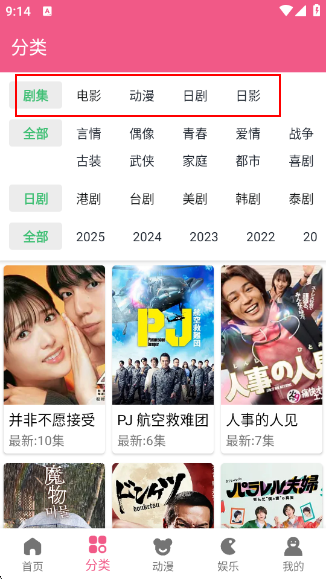 日剧看看软件