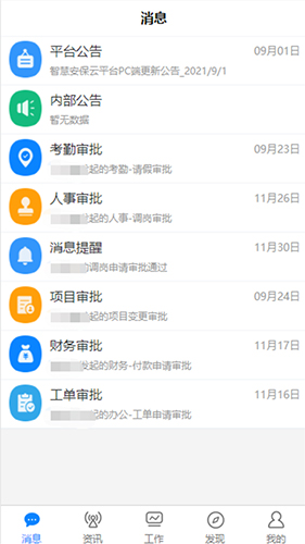 智慧安保云 v2.9.2