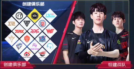 英雄联盟电竞经理