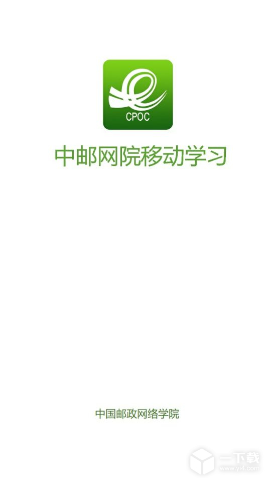 中邮网院 v3.2.2156最新版下载