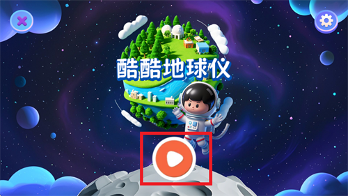 酷酷地球仪app官方下载