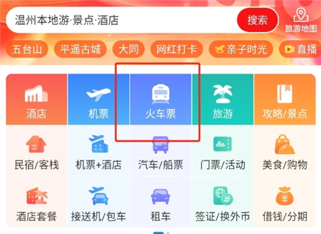 高铁购票流程截图1