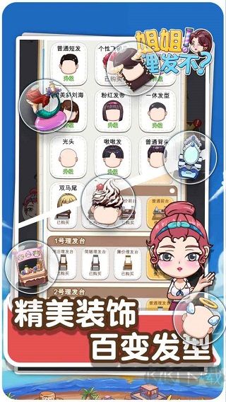 理发店模拟器最新版 v2.0.0安卓版 