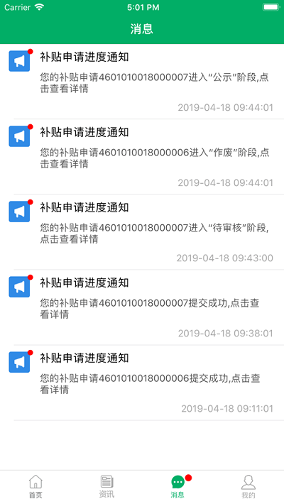 吉林农机补贴app v1.2.4安卓版下载
