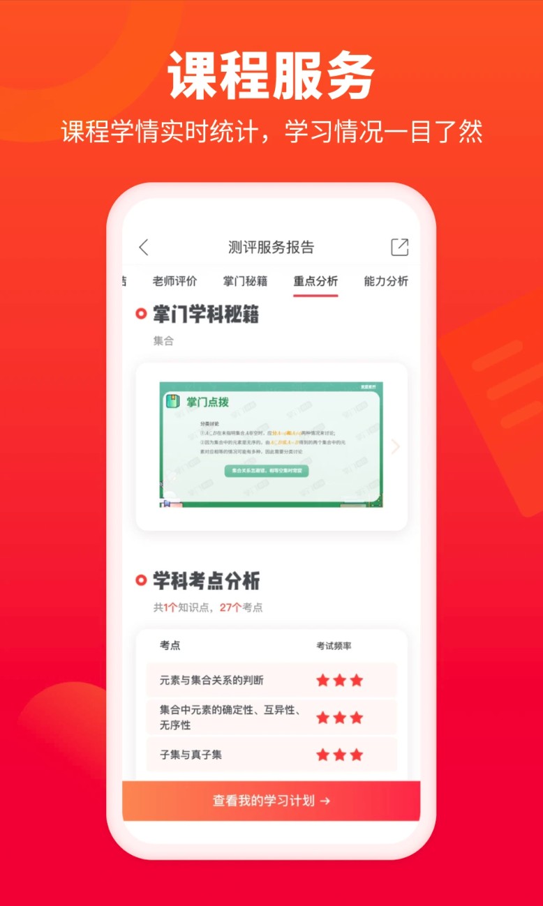 掌门好家长app官方版下载截图
