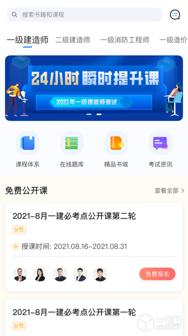 建工社微课程 v3.8.3最新版下载