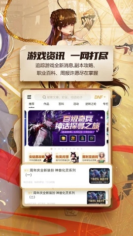 dnf官方app助手 v4.0.0安卓版下载