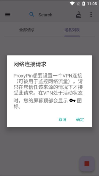 ProxyPin抓包工具