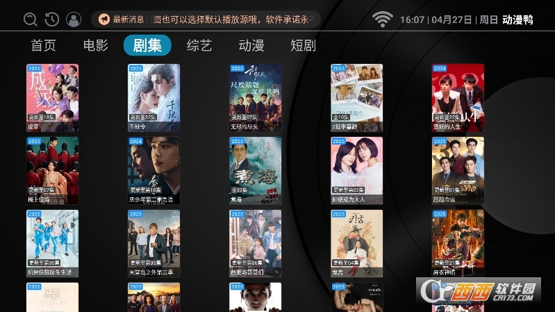 動漫鴨tV電視盒子下載 V10.1.0最新版截圖2