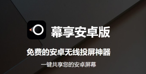 幕享app1