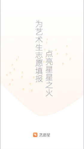 艺愿星使用教程