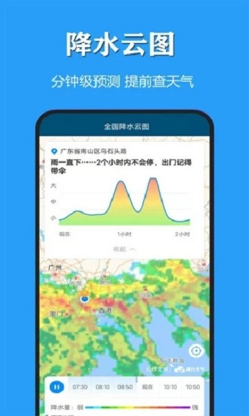 天气公交app v3.0.7