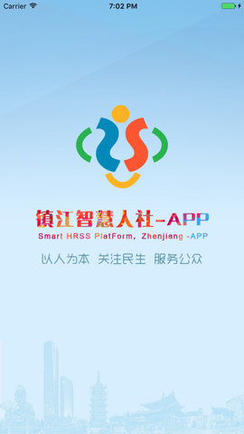 镇江医保查询app v1.4.2安卓版下载