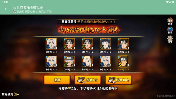 火影忍者抽卡模拟器手机版