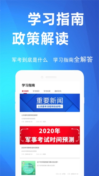军考帮app图片