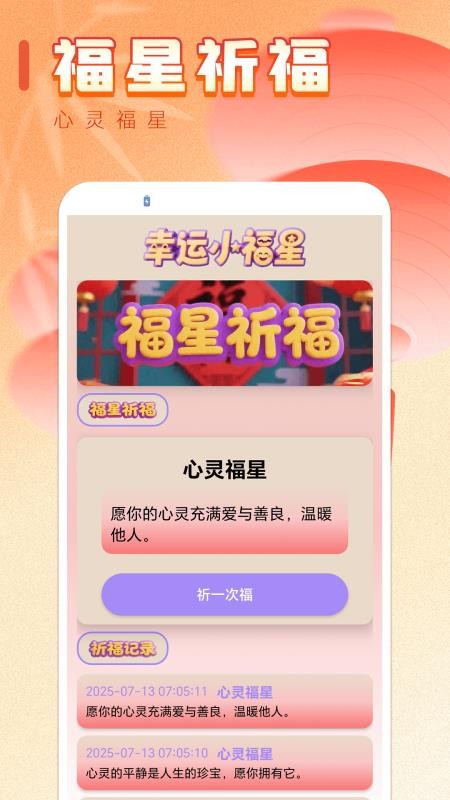 幸运小福星app v0.0.1