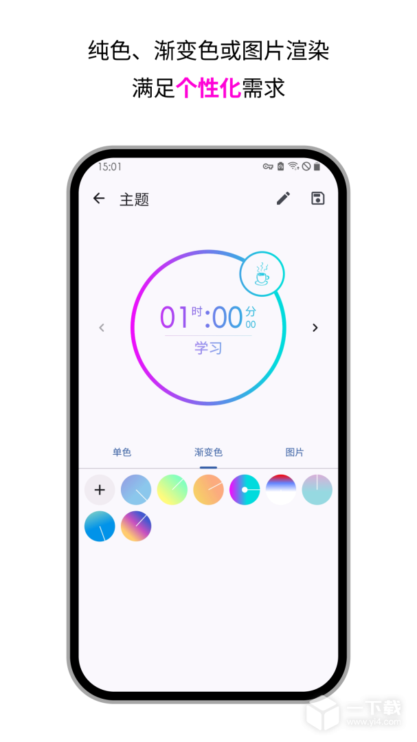 精简计时器 v3.10.0最新版下载