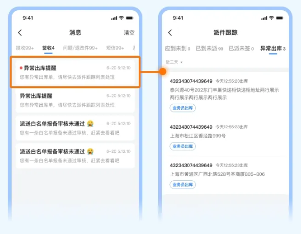 快递员揽派app下载