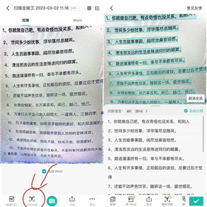 扫描全能王软件