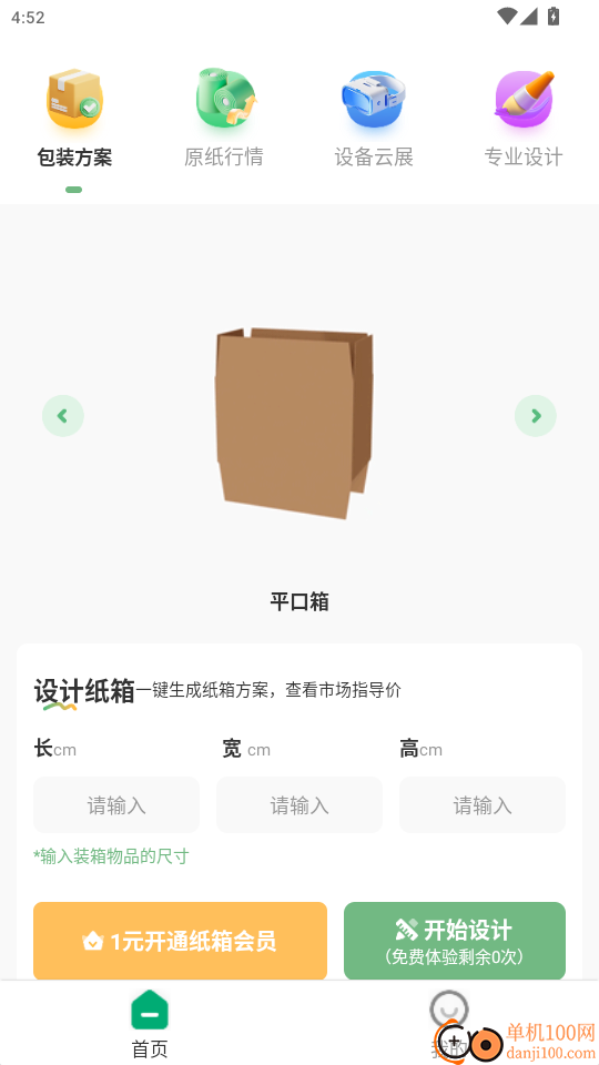 一元一秒免费版app
