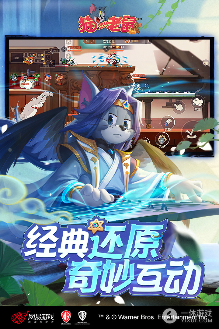 猫和老鼠截图3